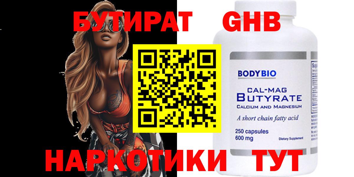 БУТИРАТ жидкий экстази  Вход с VPN  Самара 