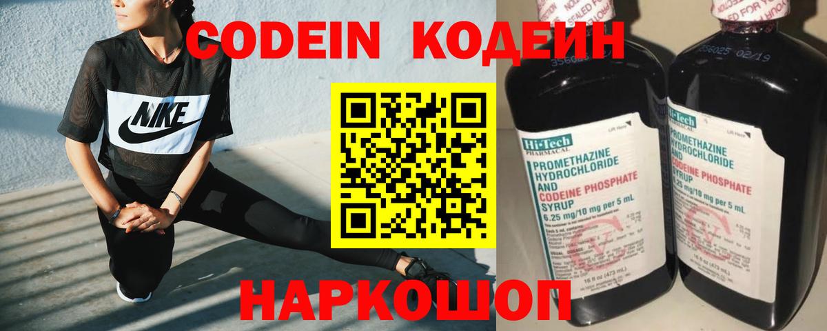 Кодеин напиток Lean (лин) Самара