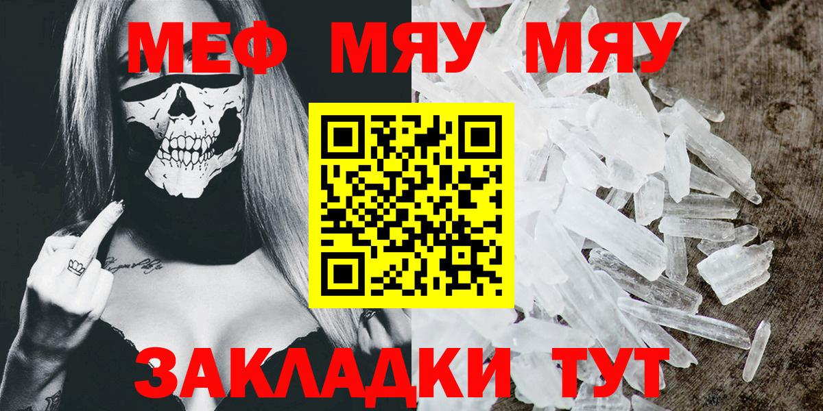 МЯУ-МЯУ мука  МЯУ-МЯУ  Самара  МЕФ  МЯУ-МЯУ кристаллы  где найти   Вход с VPN 