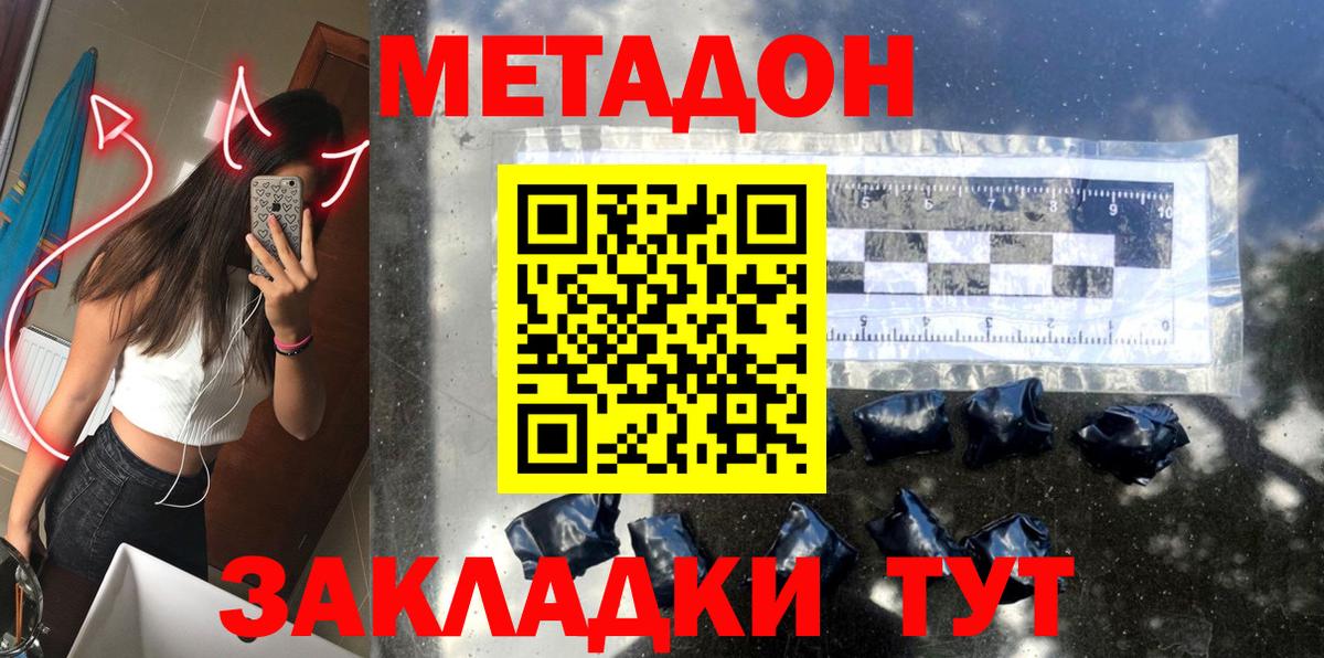 Метадон VHQ Самара